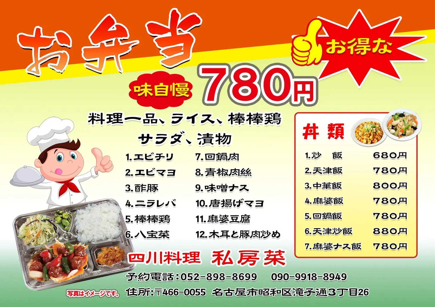 お弁当販売中！780円でボリューム満点｜名古屋 昭和区の中華 私房菜