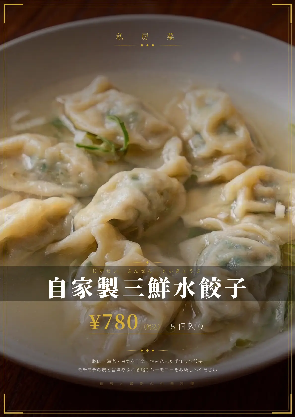 新メニュー「自家製三鮮水餃子」登場