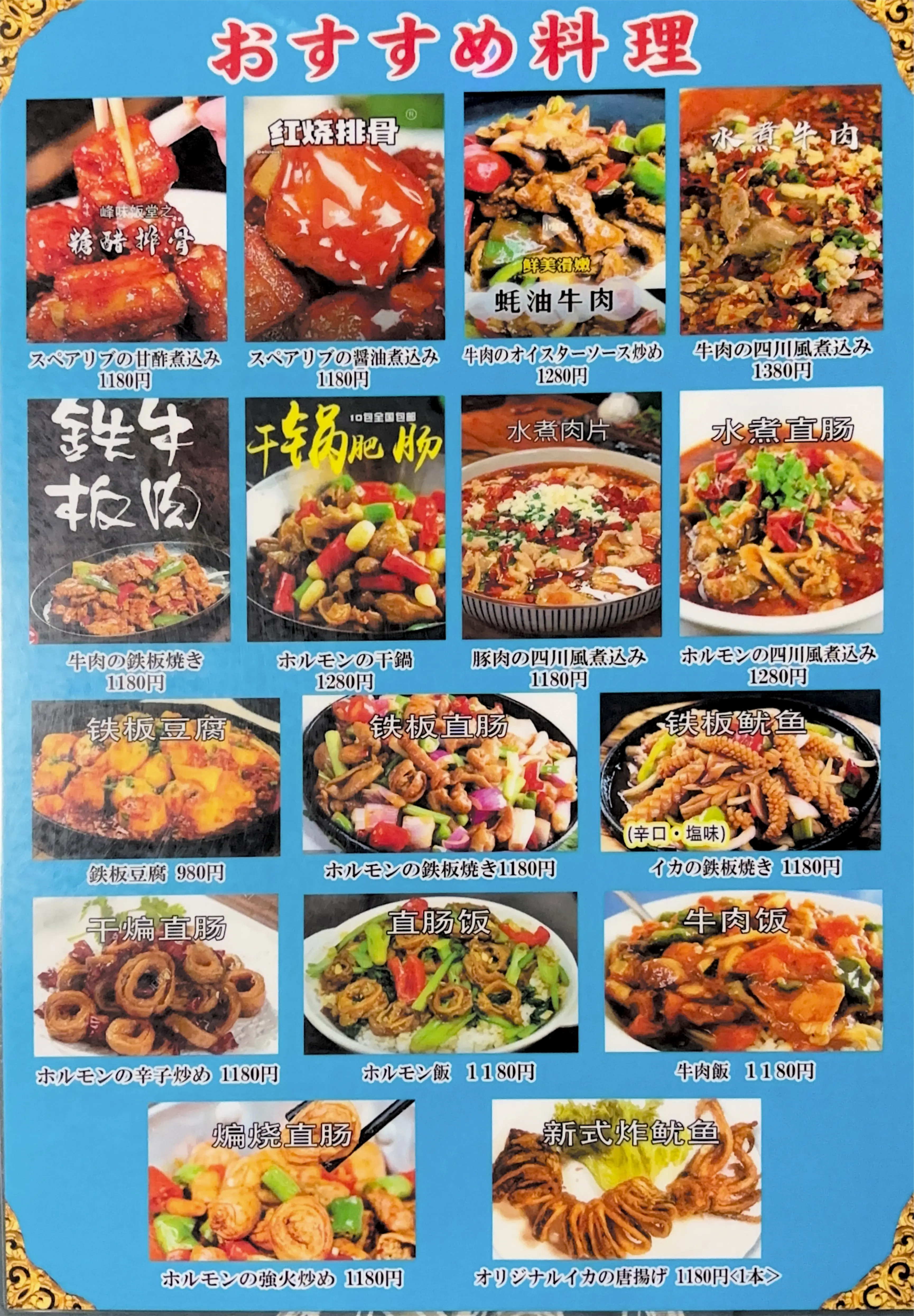 おすすめ料理 Menu